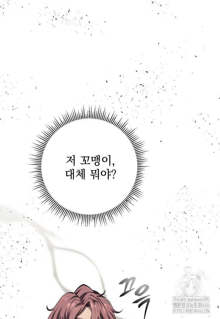 용살자의 클래스가 다른 회귀 12화 5