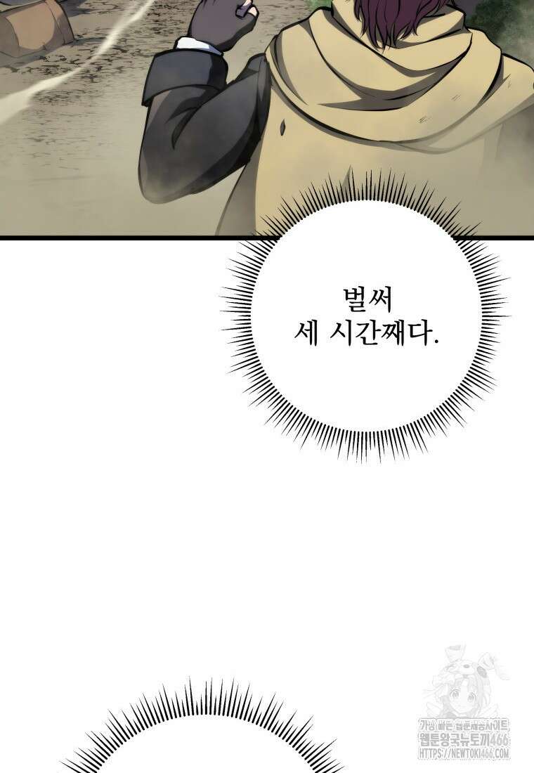 용살자의 클래스가 다른 회귀 12화 8