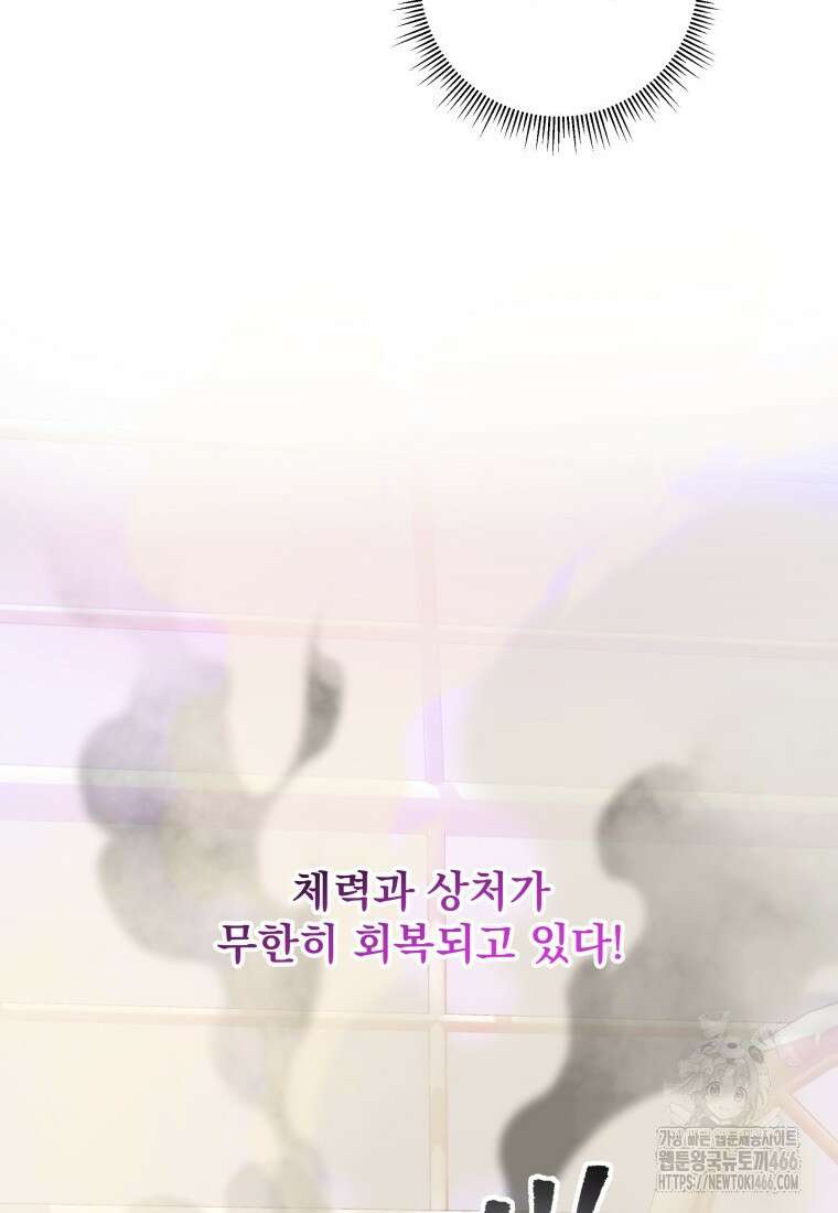 용살자의 클래스가 다른 회귀 12화 10