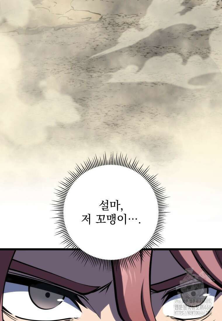 용살자의 클래스가 다른 회귀 12화 12
