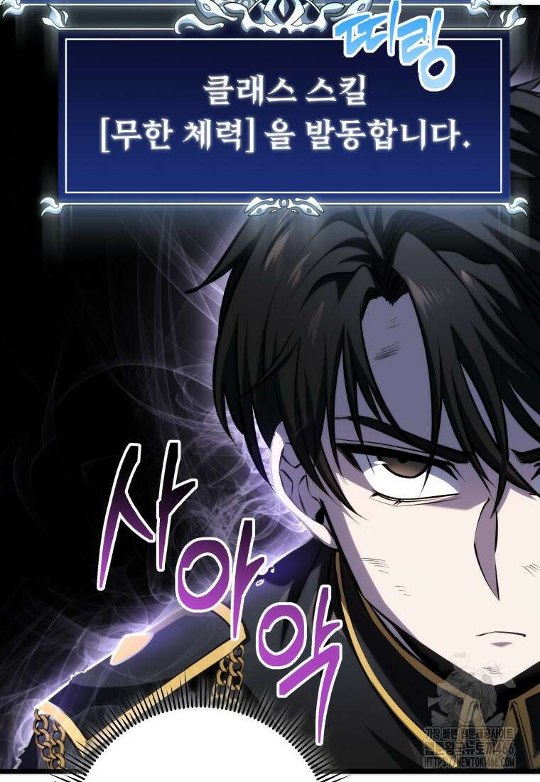 용살자의 클래스가 다른 회귀 12화 15
