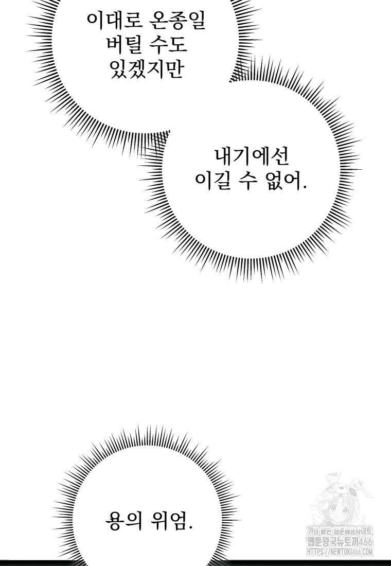 용살자의 클래스가 다른 회귀 12화 16