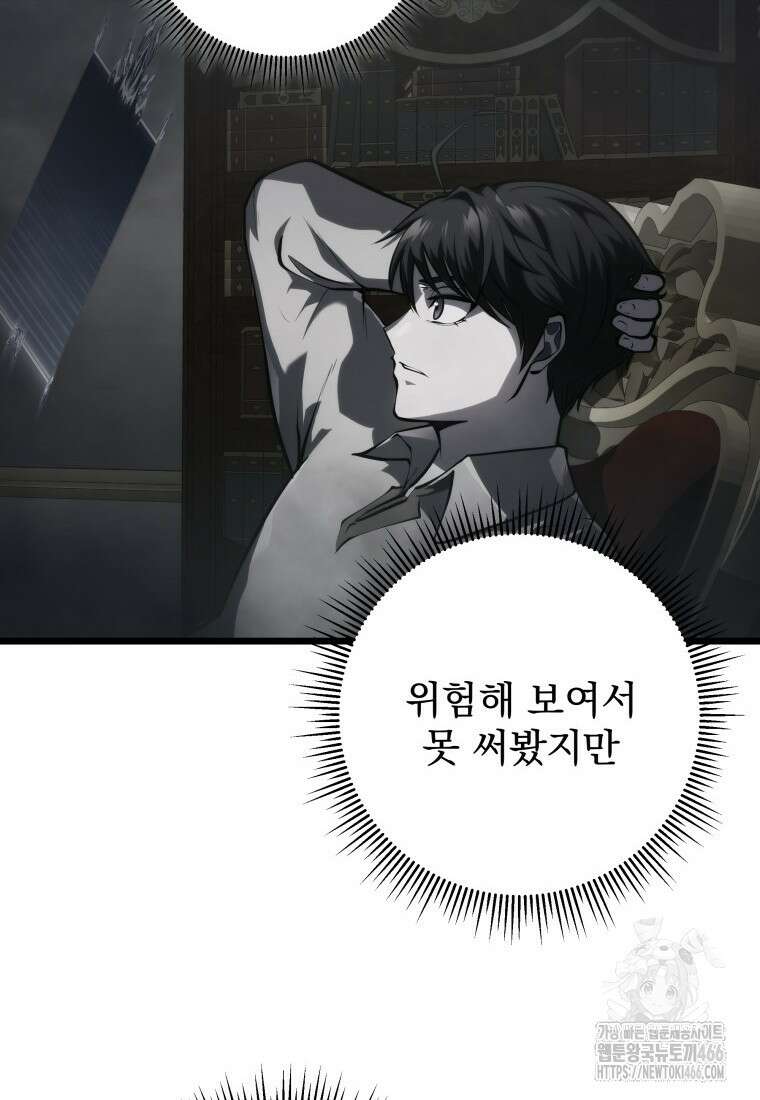 용살자의 클래스가 다른 회귀 12화 17