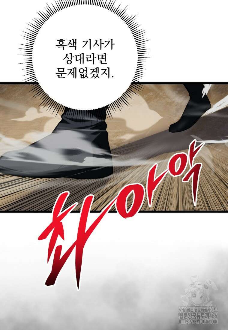 용살자의 클래스가 다른 회귀 12화 18