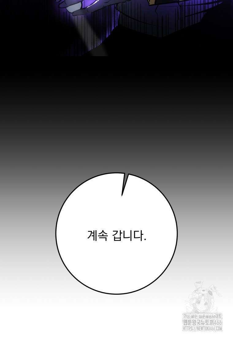 용살자의 클래스가 다른 회귀 12화 22