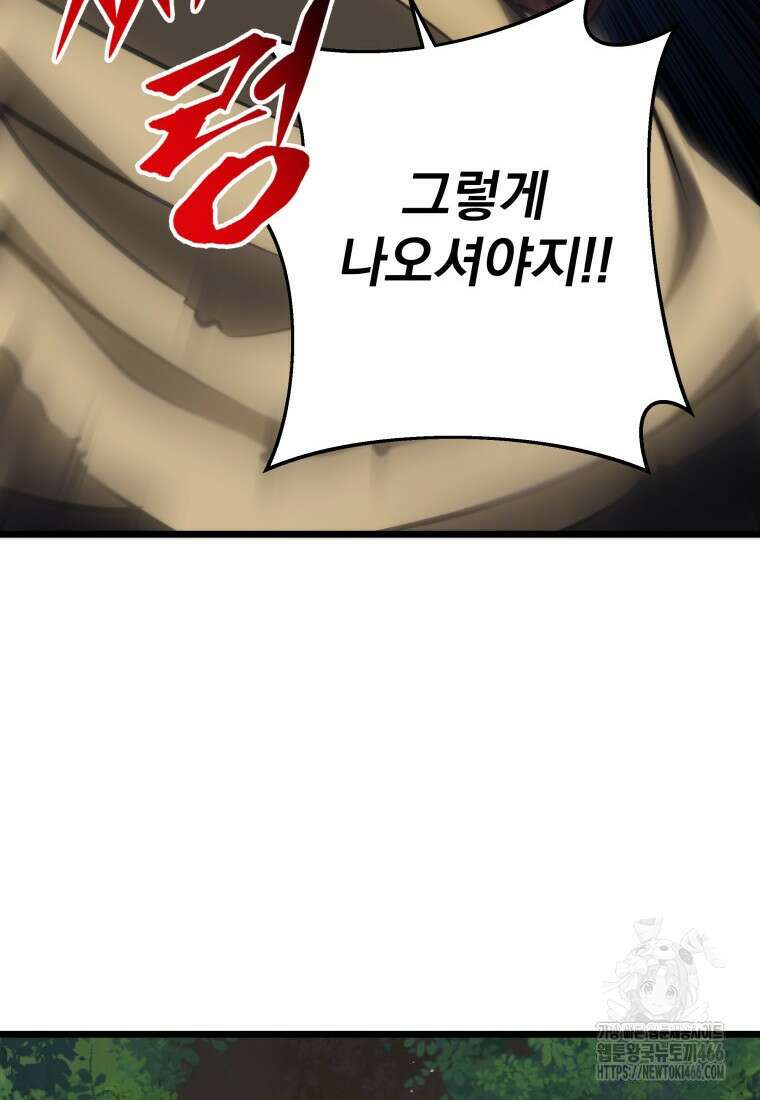 용살자의 클래스가 다른 회귀 12화 26