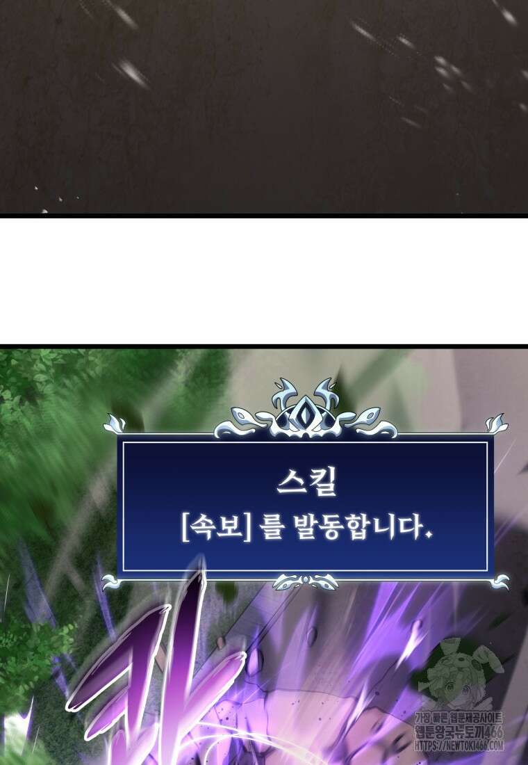 용살자의 클래스가 다른 회귀 12화 29
