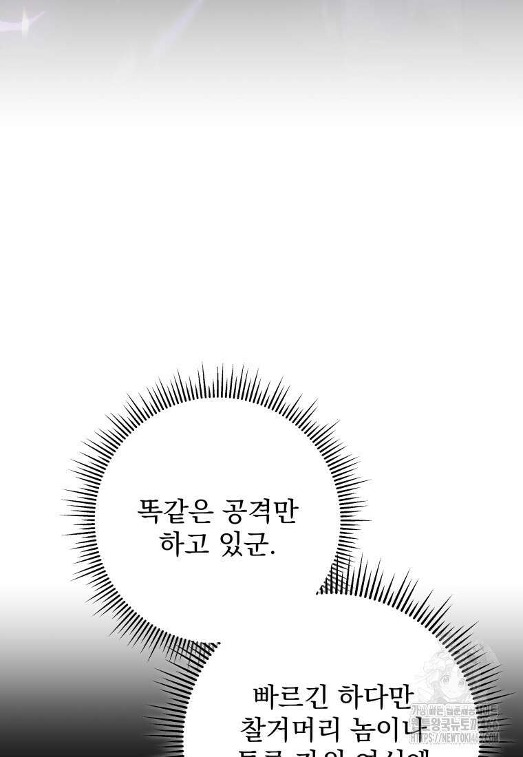 용살자의 클래스가 다른 회귀 12화 34