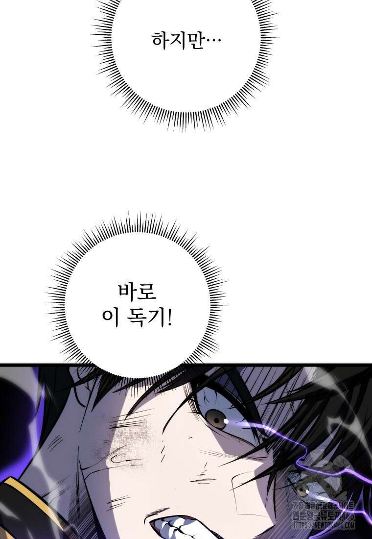 용살자의 클래스가 다른 회귀 12화 36