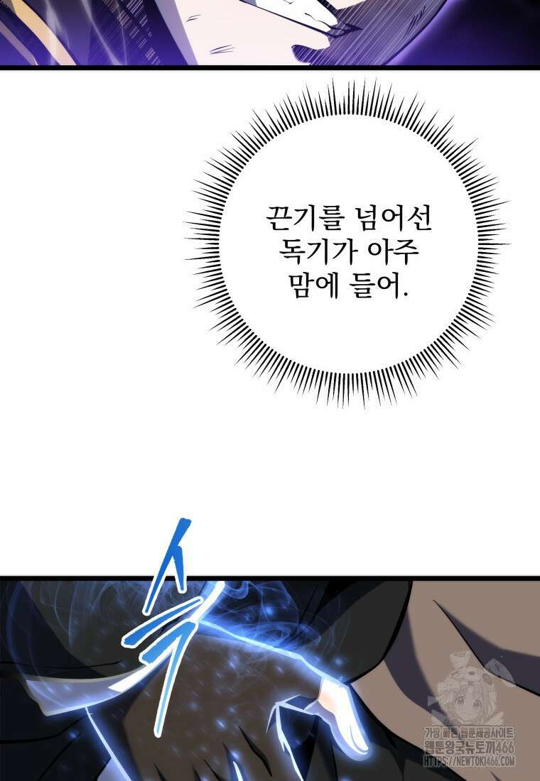 용살자의 클래스가 다른 회귀 12화 37