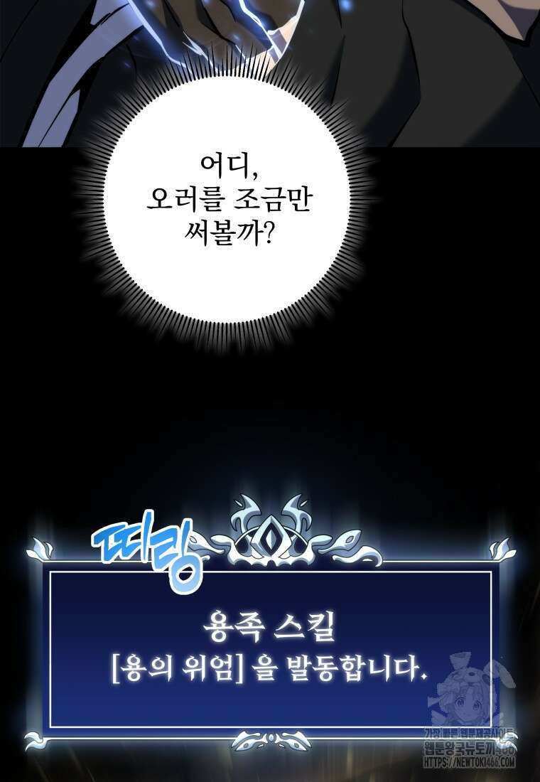 용살자의 클래스가 다른 회귀 12화 38