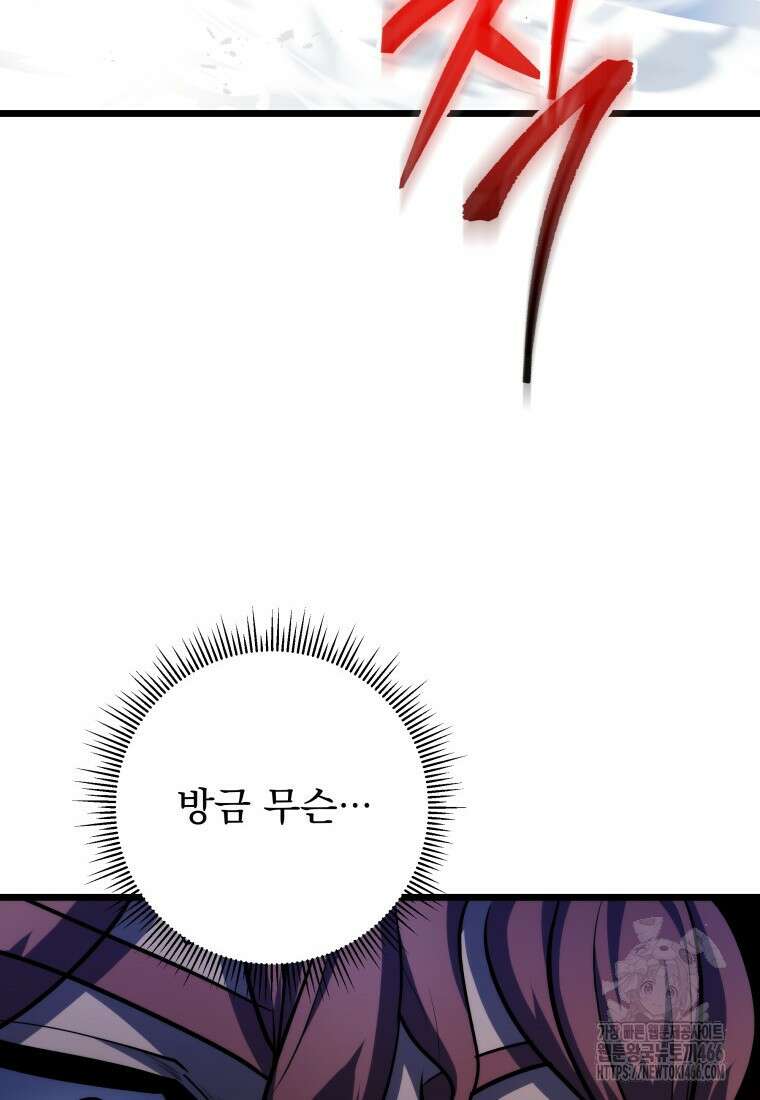 용살자의 클래스가 다른 회귀 12화 42
