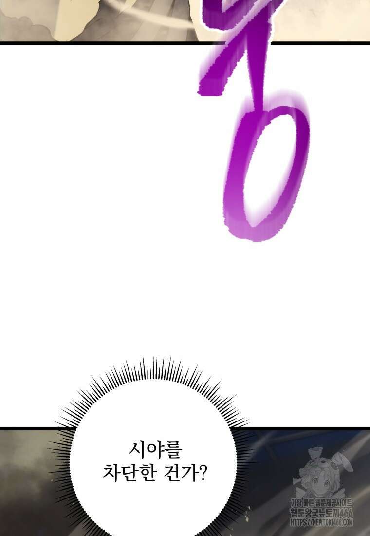용살자의 클래스가 다른 회귀 12화 45