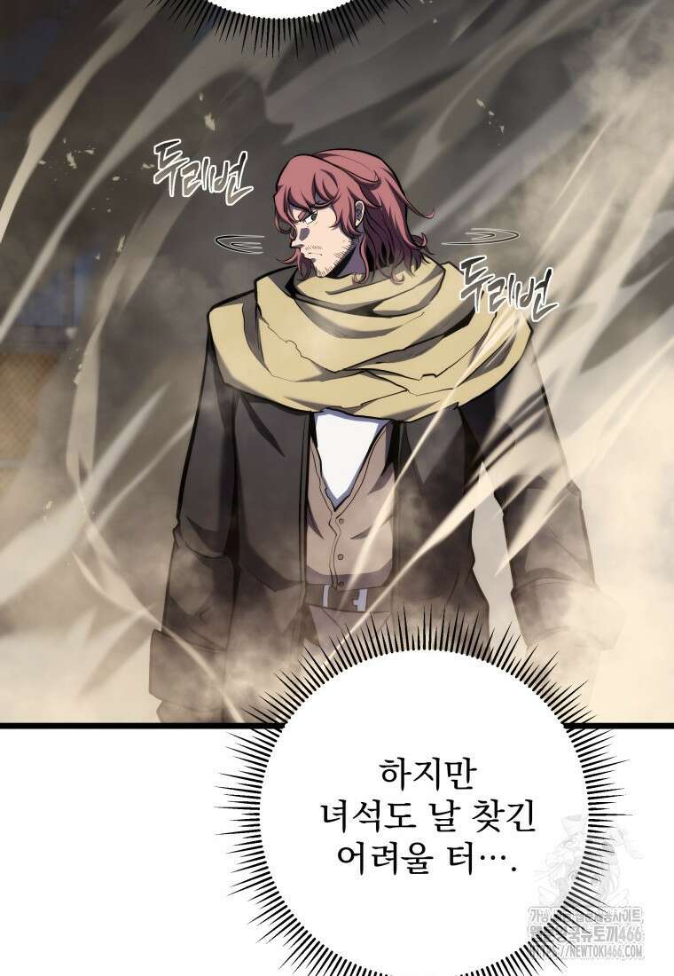 용살자의 클래스가 다른 회귀 12화 46