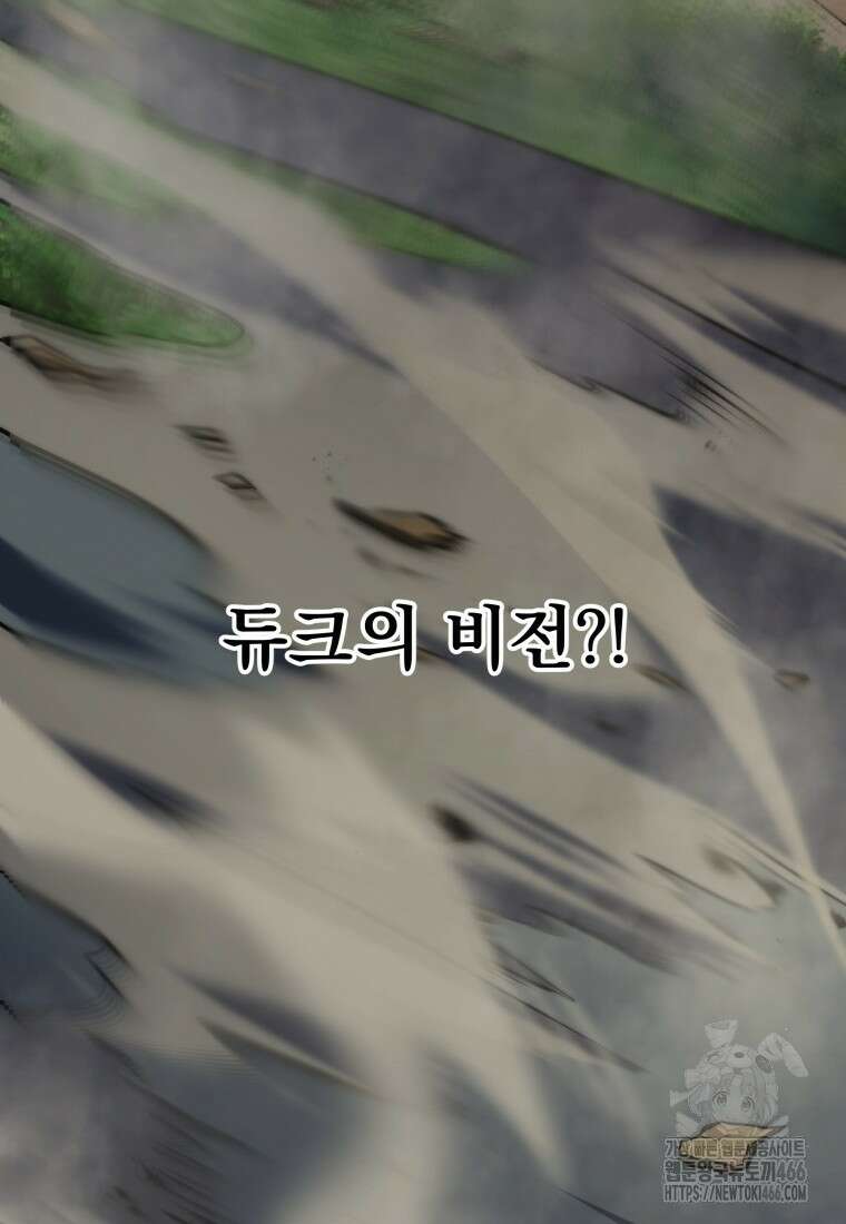 용살자의 클래스가 다른 회귀 12화 59