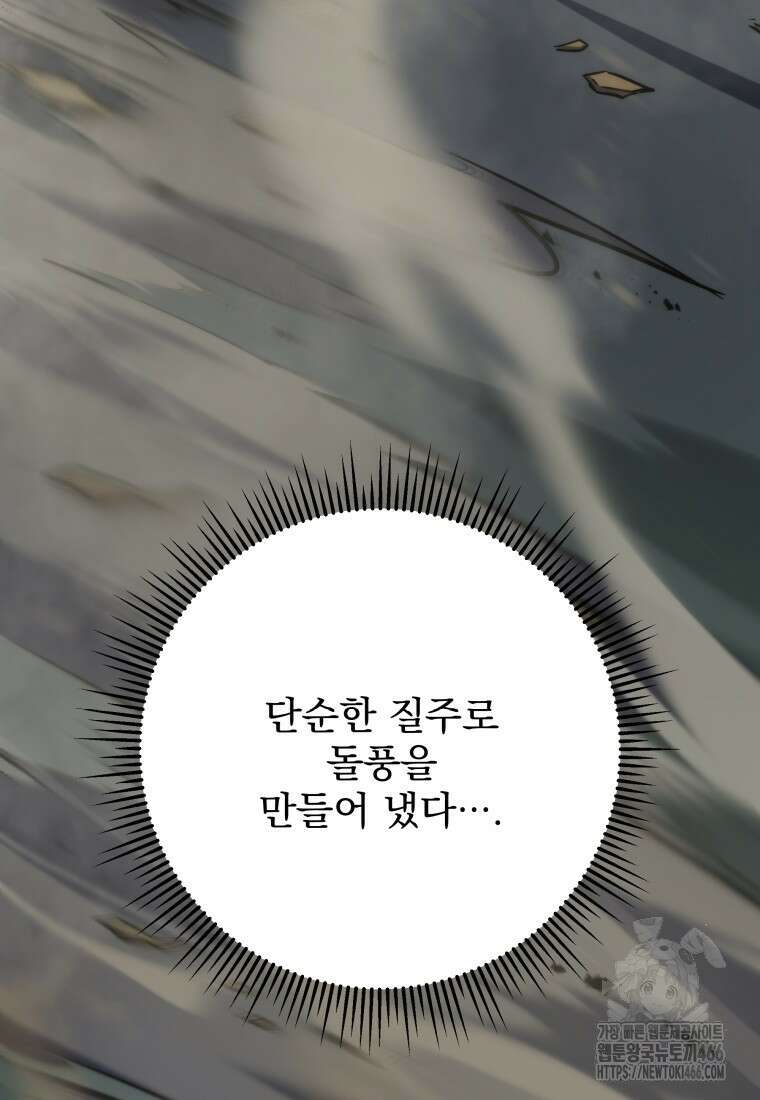 용살자의 클래스가 다른 회귀 12화 60