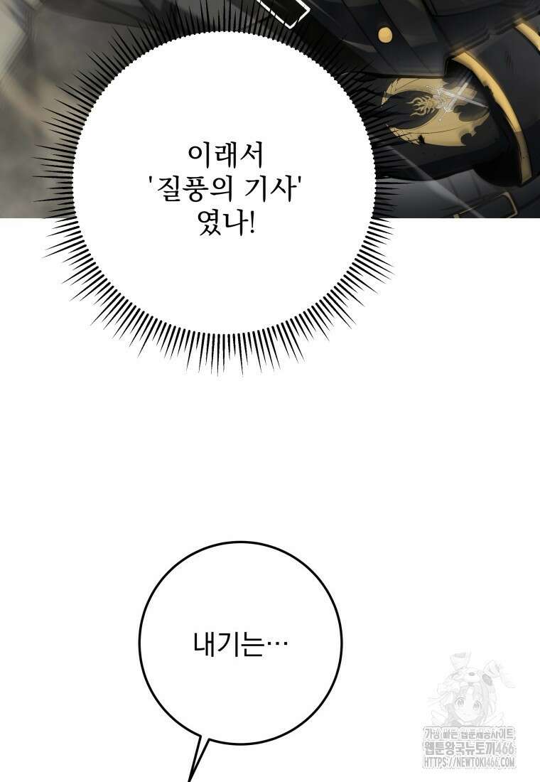 용살자의 클래스가 다른 회귀 12화 62