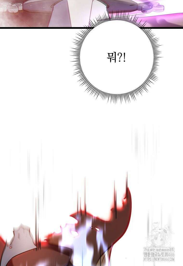 용살자의 클래스가 다른 회귀 12화 65