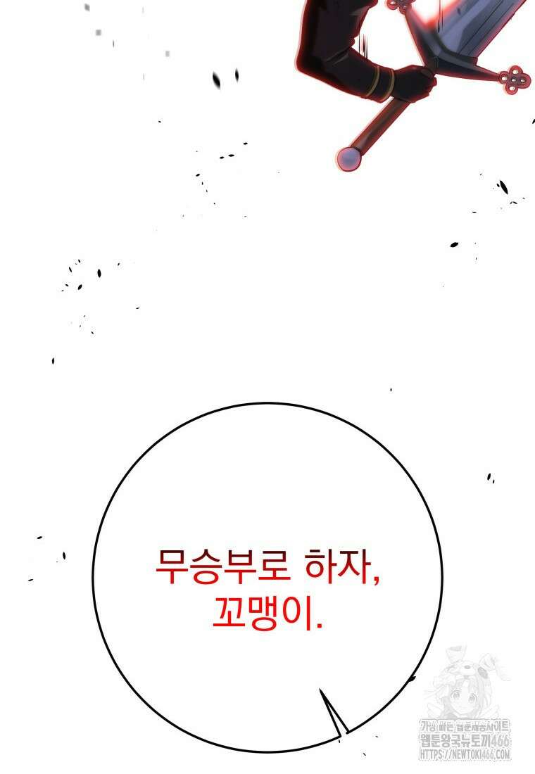 용살자의 클래스가 다른 회귀 12화 67