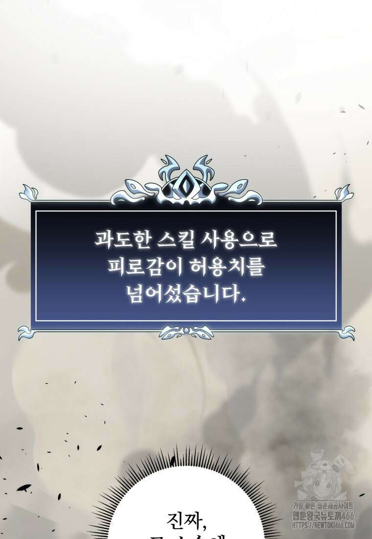 용살자의 클래스가 다른 회귀 12화 75