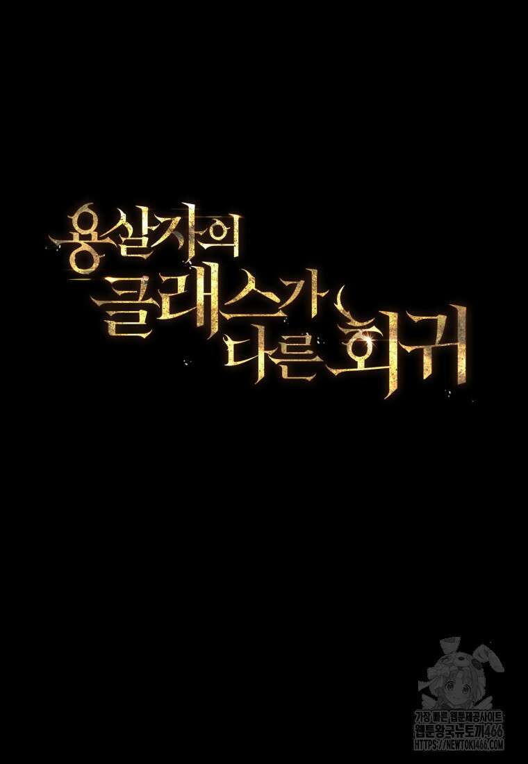 용살자의 클래스가 다른 회귀 12화 79