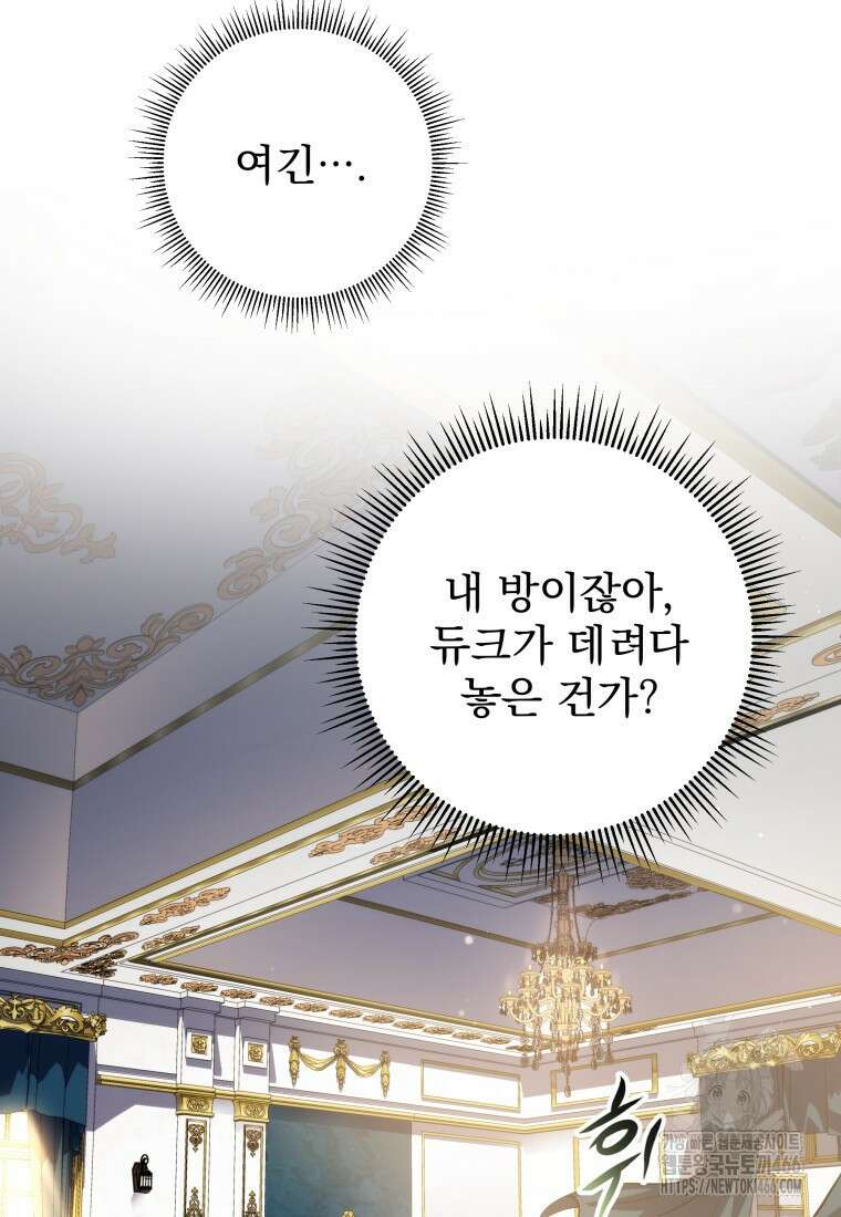 용살자의 클래스가 다른 회귀 12화 83