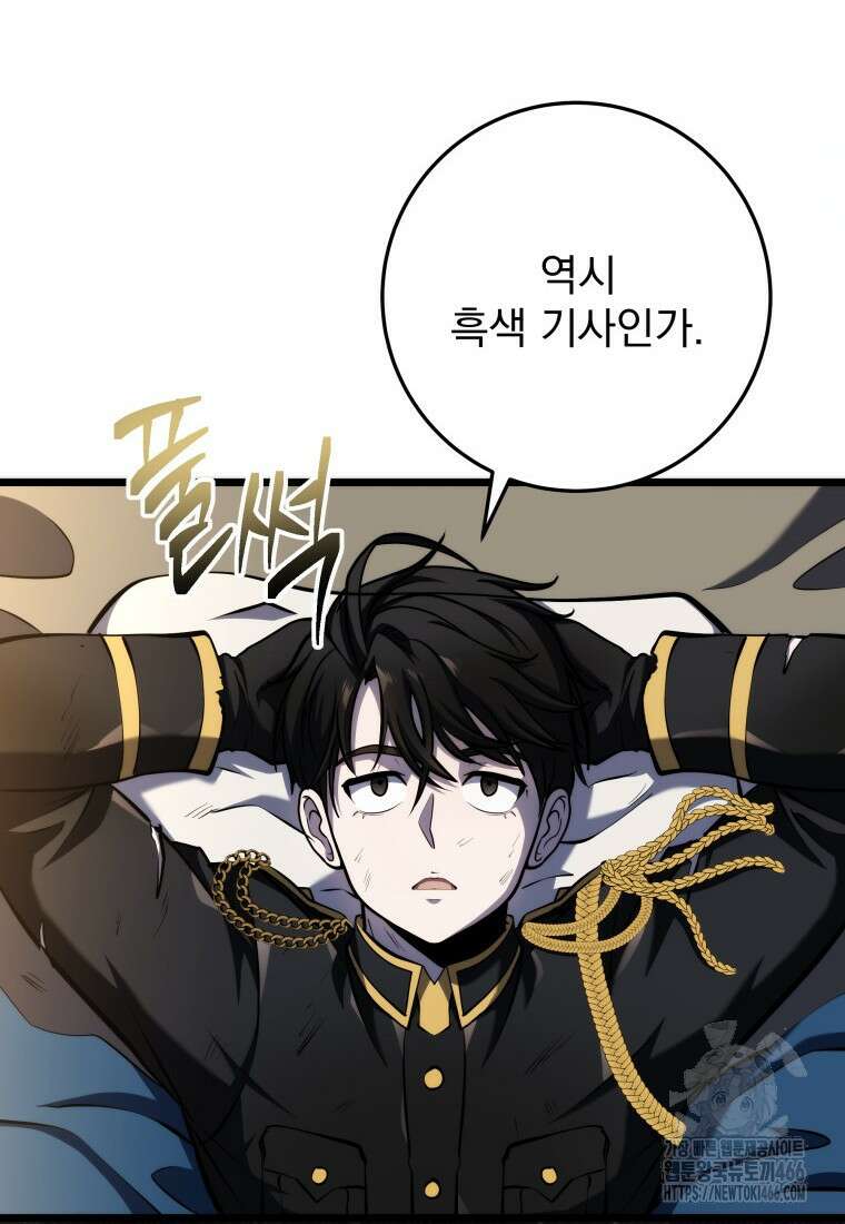 용살자의 클래스가 다른 회귀 12화 86