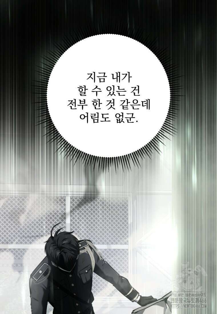 용살자의 클래스가 다른 회귀 12화 87