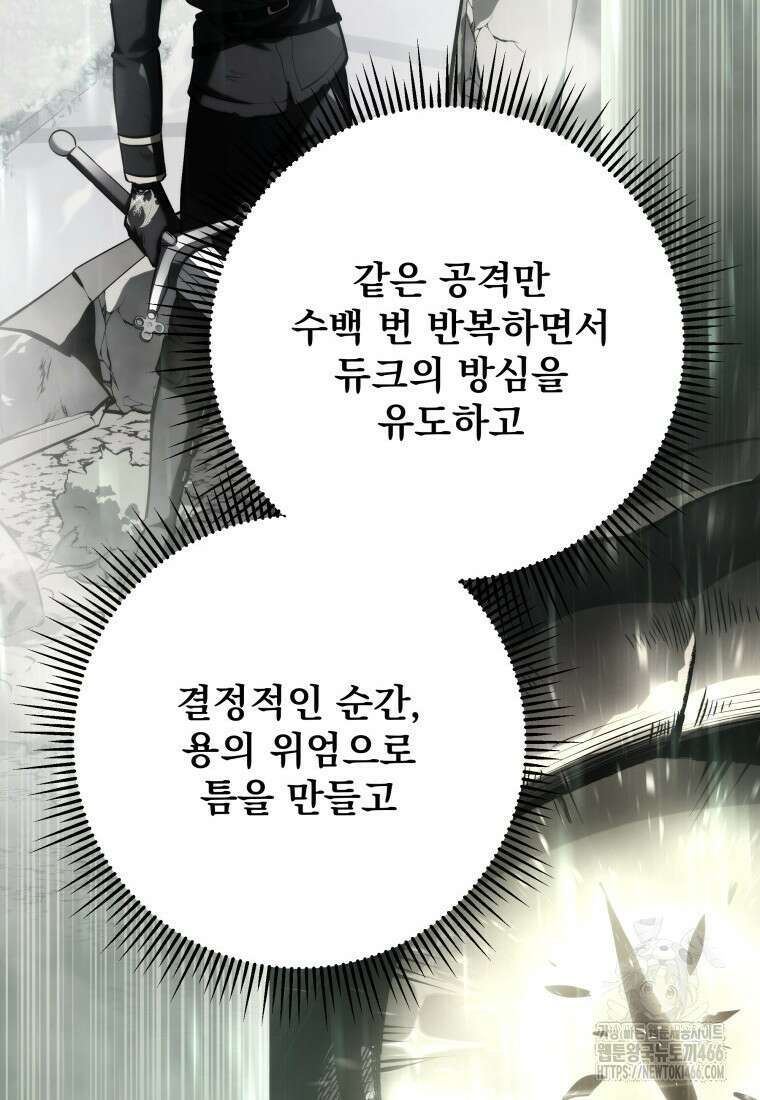 용살자의 클래스가 다른 회귀 12화 88