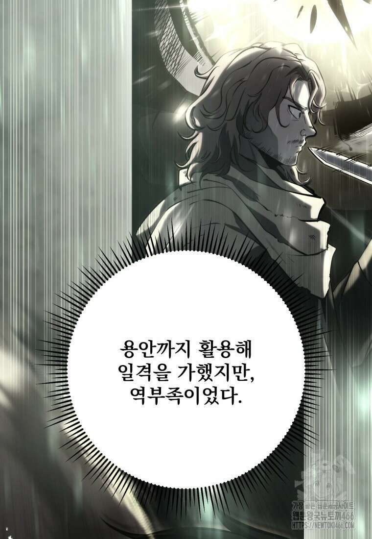 용살자의 클래스가 다른 회귀 12화 89
