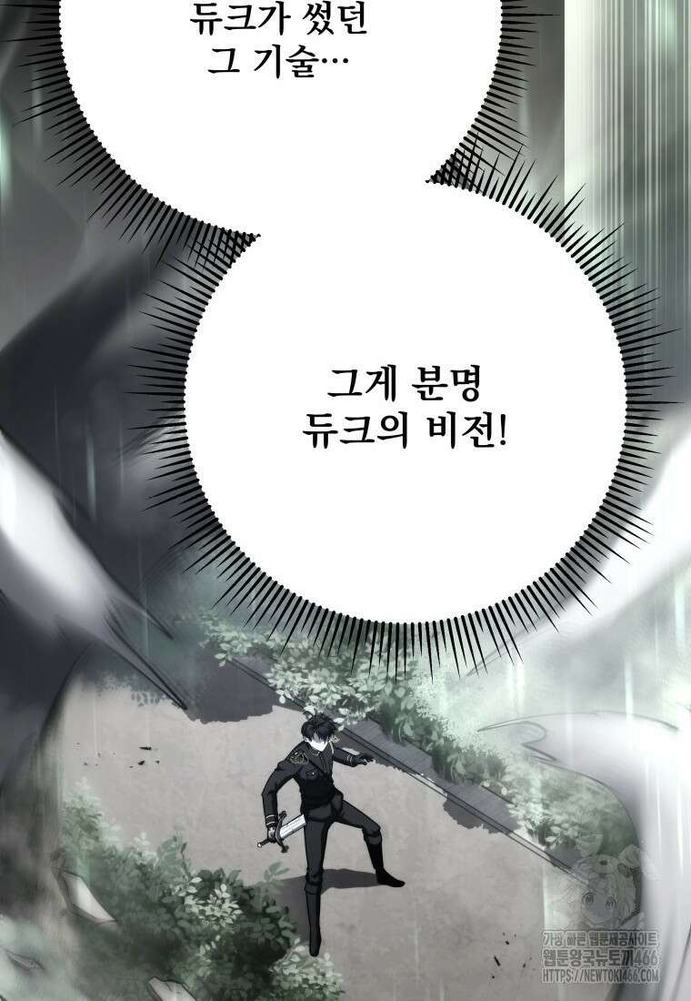 용살자의 클래스가 다른 회귀 12화 91