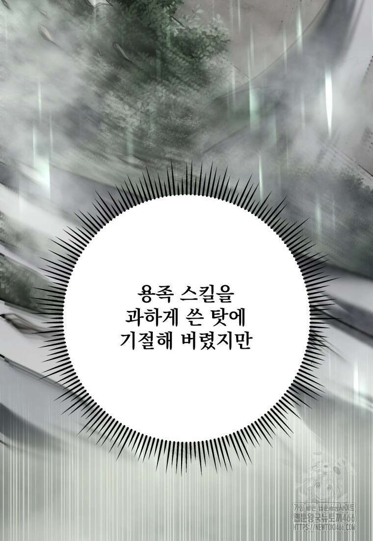 용살자의 클래스가 다른 회귀 12화 92
