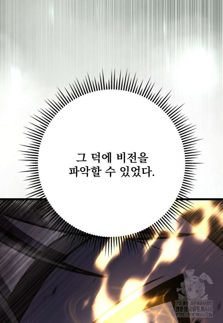 용살자의 클래스가 다른 회귀 12화 93