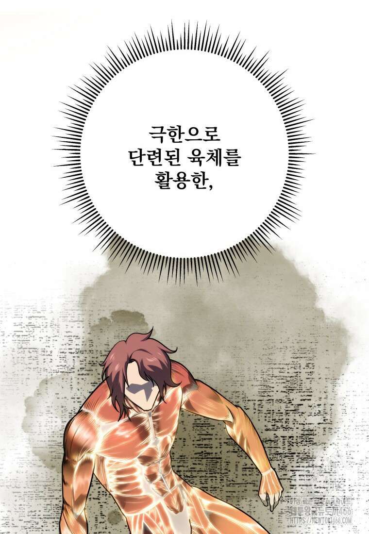 용살자의 클래스가 다른 회귀 12화 95