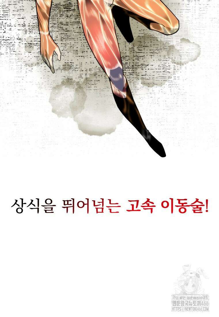 용살자의 클래스가 다른 회귀 12화 96