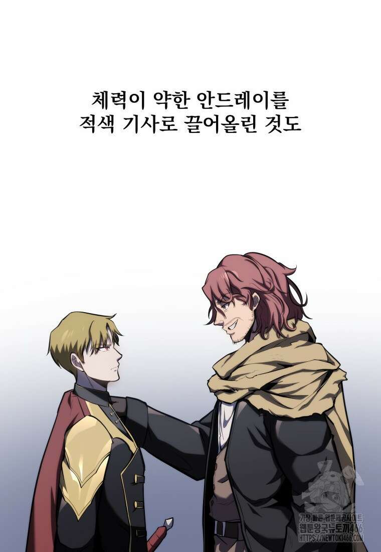용살자의 클래스가 다른 회귀 12화 97
