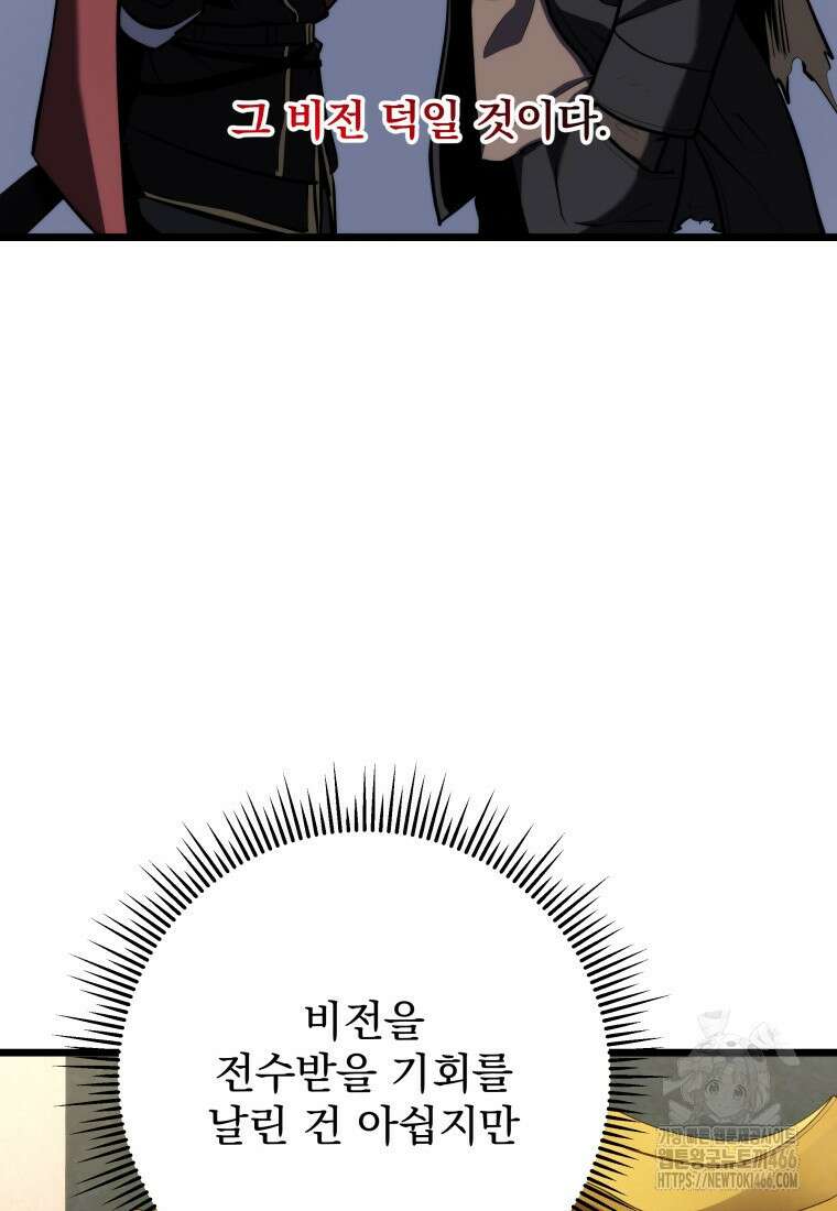 용살자의 클래스가 다른 회귀 12화 98