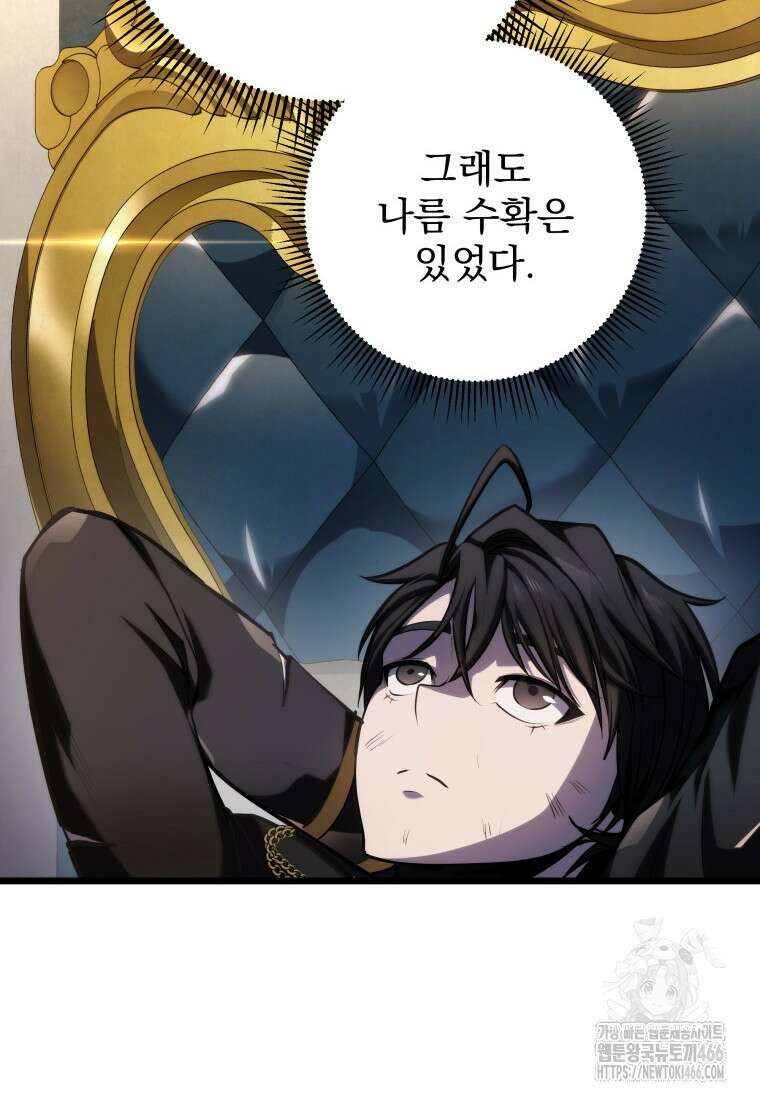용살자의 클래스가 다른 회귀 12화 99