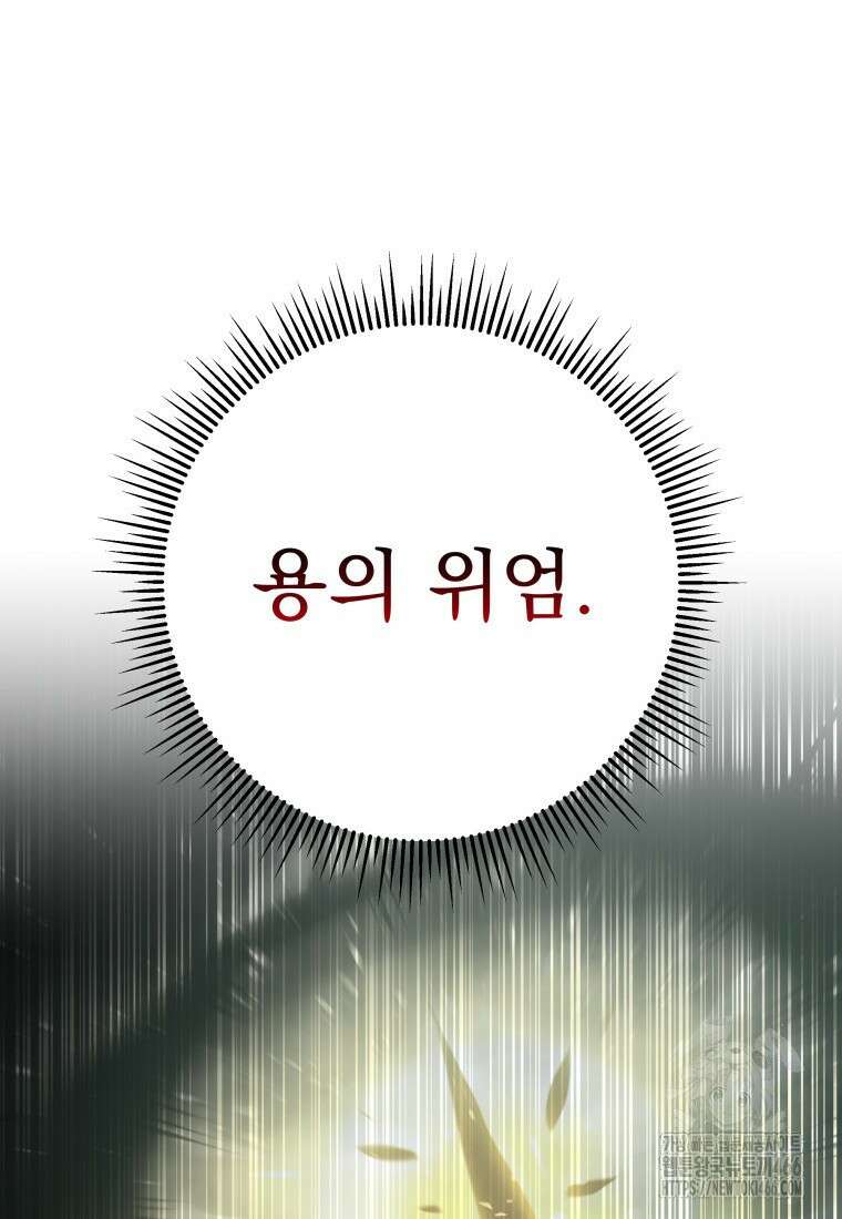 용살자의 클래스가 다른 회귀 12화 100