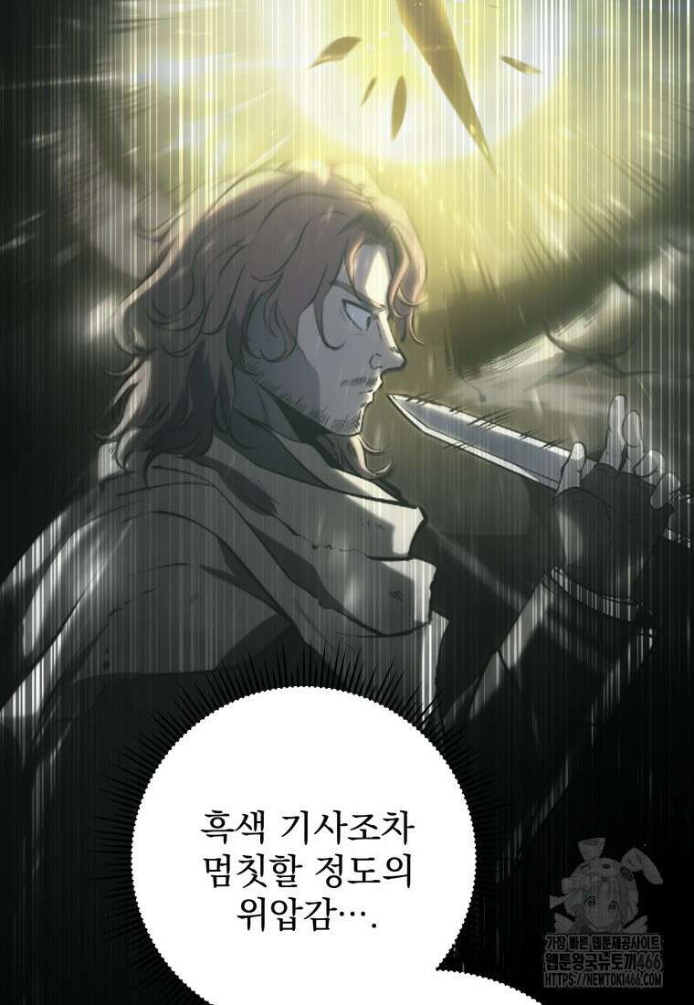 용살자의 클래스가 다른 회귀 12화 101