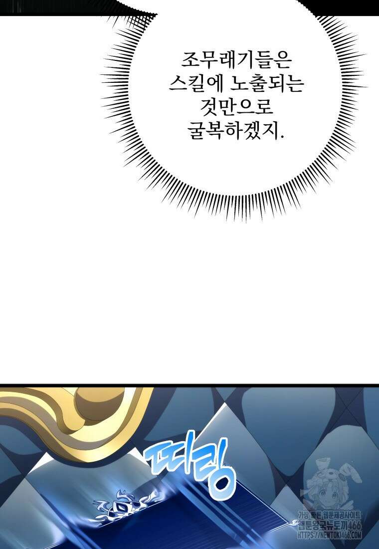 용살자의 클래스가 다른 회귀 12화 102