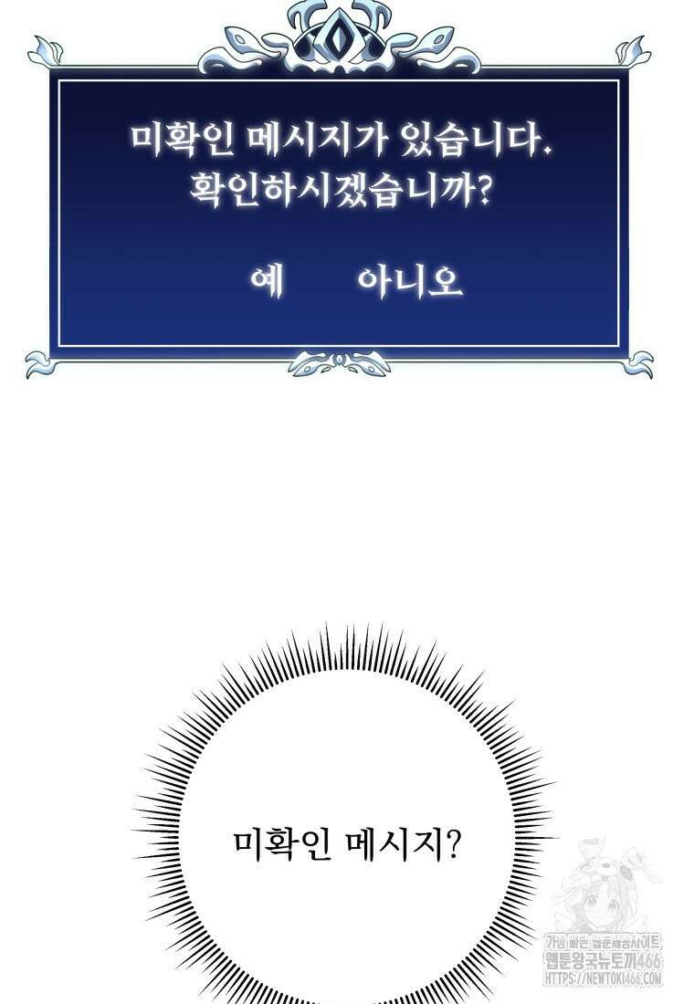 용살자의 클래스가 다른 회귀 12화 104