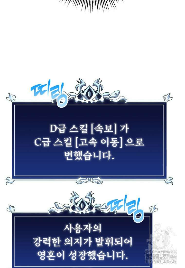용살자의 클래스가 다른 회귀 12화 105