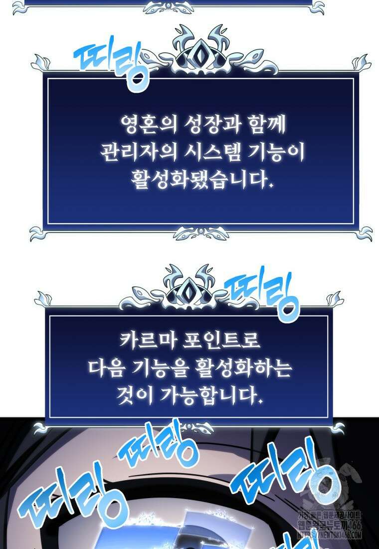 용살자의 클래스가 다른 회귀 12화 106