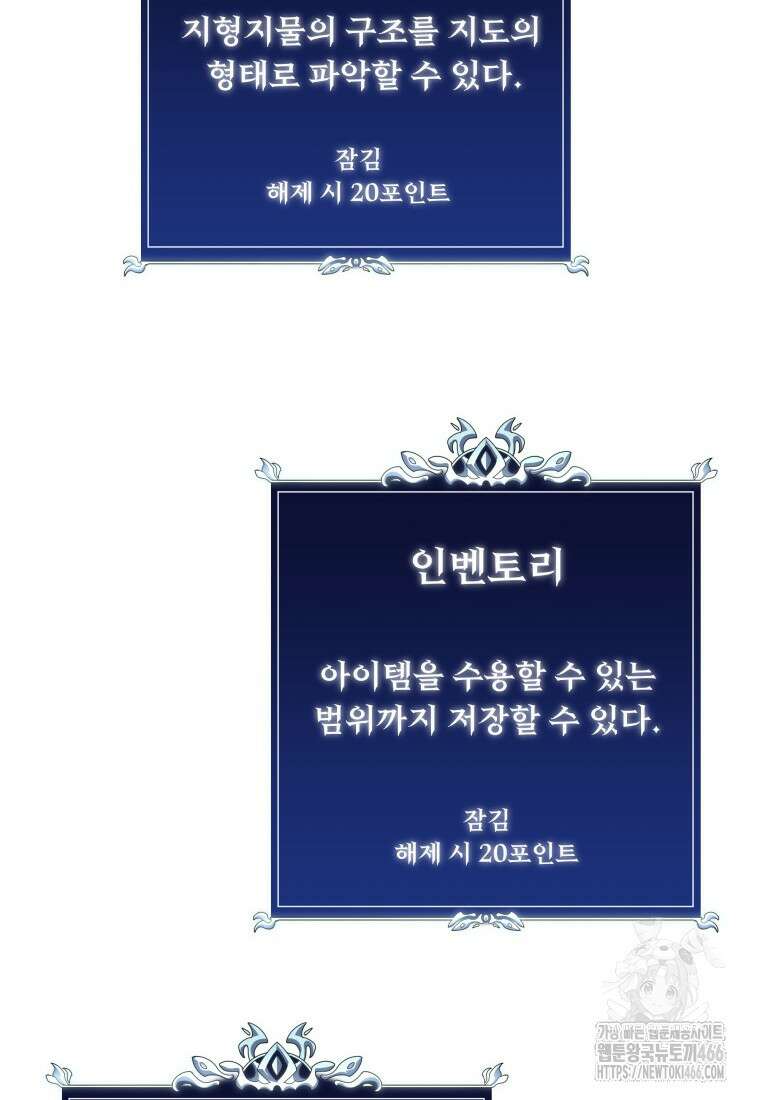 용살자의 클래스가 다른 회귀 12화 108