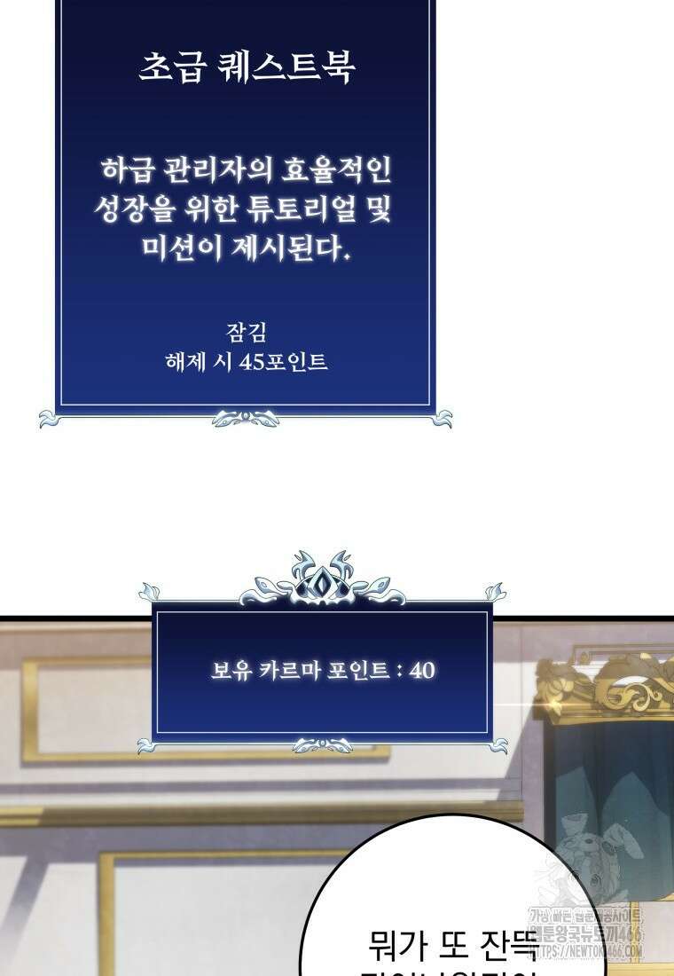 용살자의 클래스가 다른 회귀 12화 109