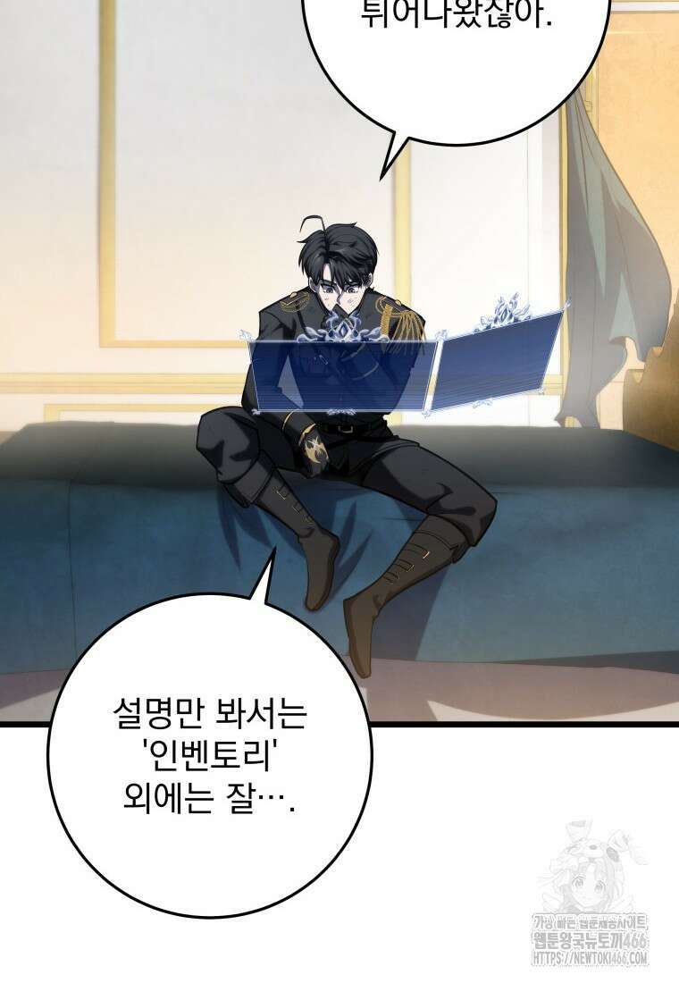 용살자의 클래스가 다른 회귀 12화 110
