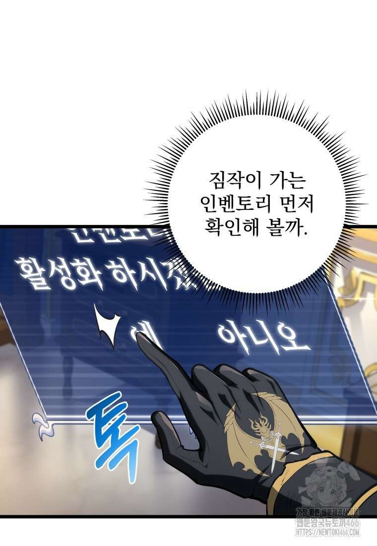 용살자의 클래스가 다른 회귀 12화 111
