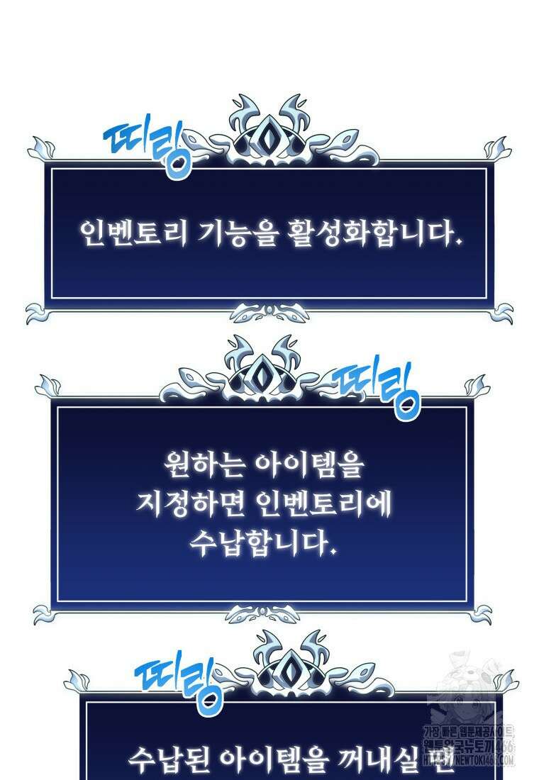 용살자의 클래스가 다른 회귀 12화 112