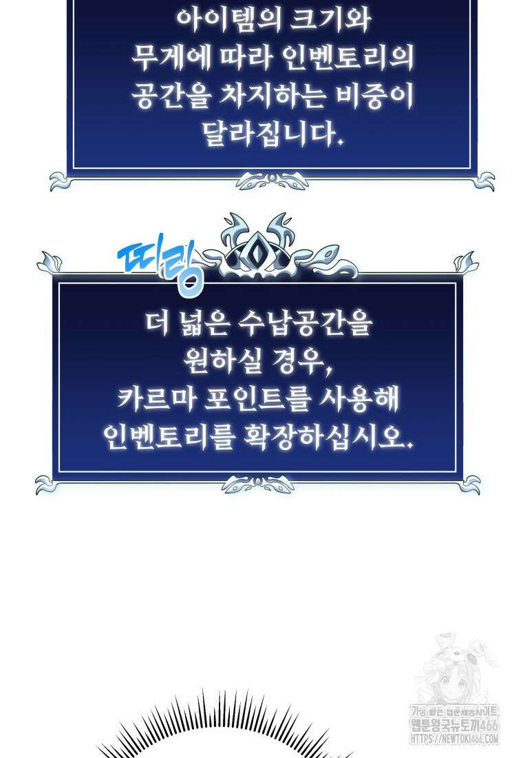 용살자의 클래스가 다른 회귀 12화 114
